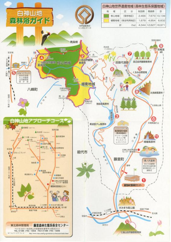 東北森林管理局 白神山地森林浴ガイドマップ 東北森林管理局 白神山地森林浴ガイドマップ