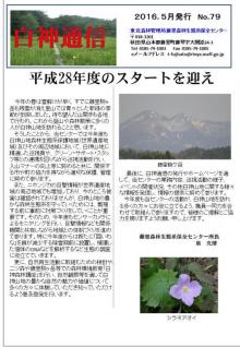 白神通信79号
