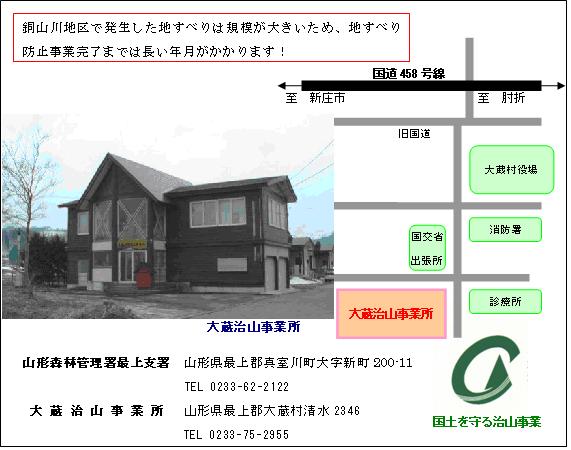 大蔵治山事業所地図2