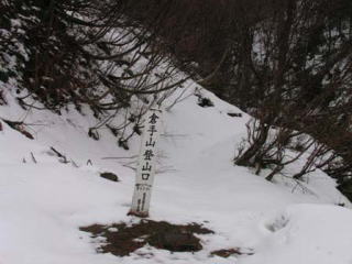 倉手山登山口