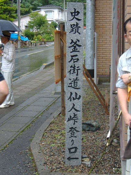 旧釜石街道・仙人峠の集いの写真4