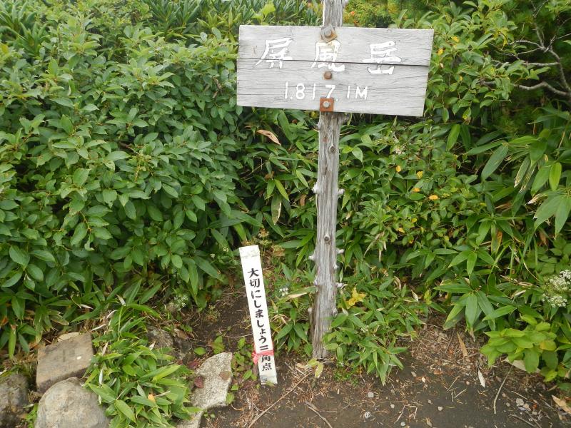 屏風岳三角点1,817m