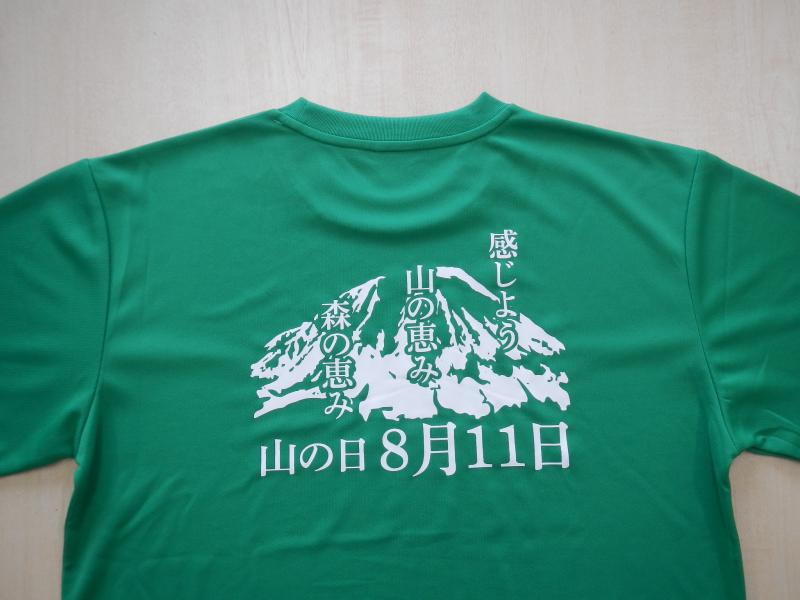 山の日Tシャツ