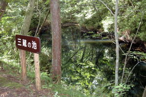 三蔵の池01（看板）