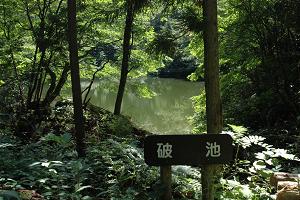 破池