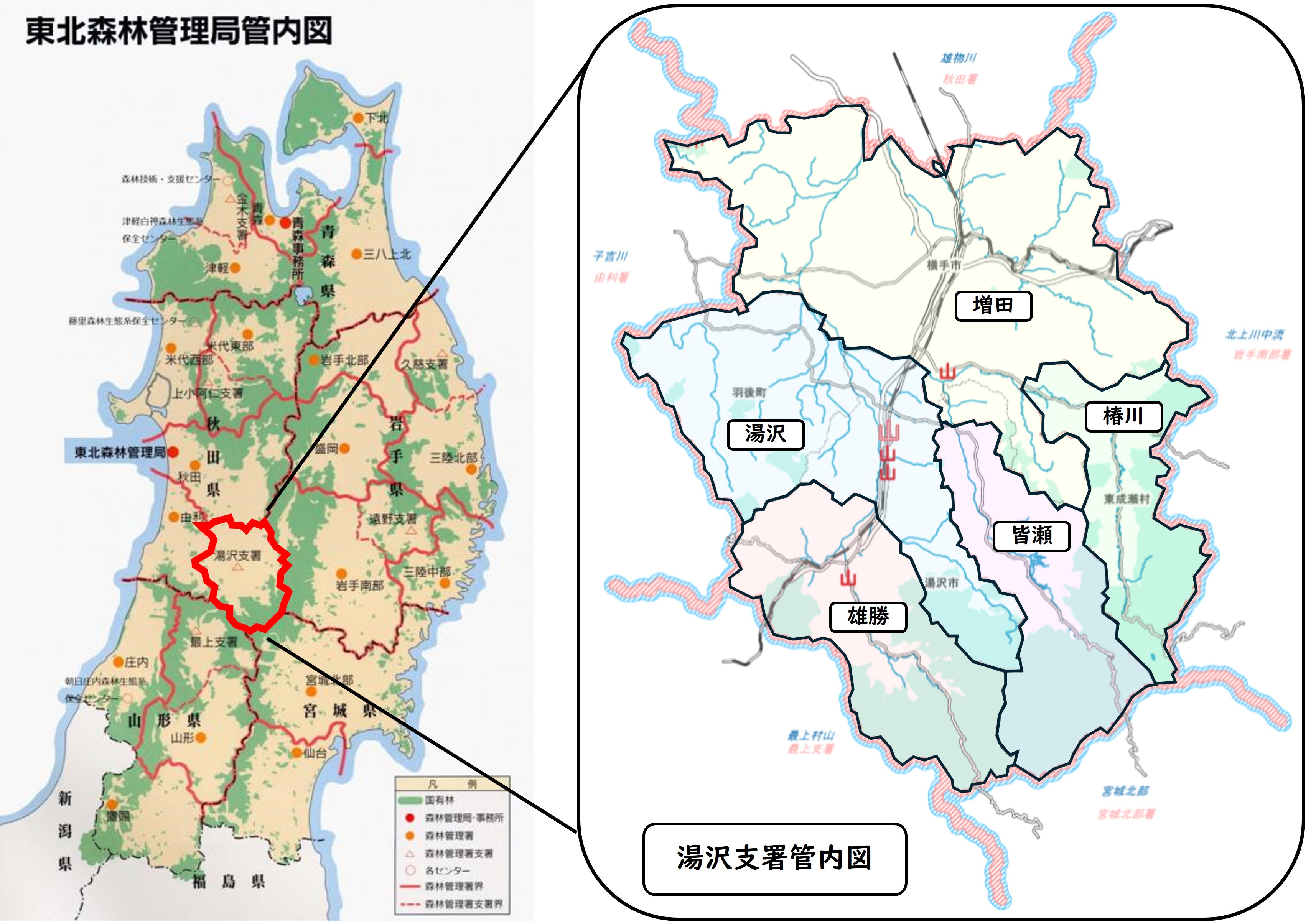 【湯沢支署とは001】