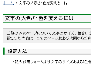 色合い表示例1（背景色：白、文字色：黒、リンク色：紺）