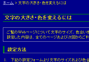 色合い表示例2（背景色：紺、文字色：黄、リンク色：白）