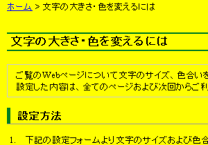 色合い表示例3（背景色：黄、文字色：黒、リンク色：青）