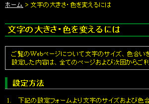 色合い表示例4（背景色：黒、文字色：黄、リンク色：白）